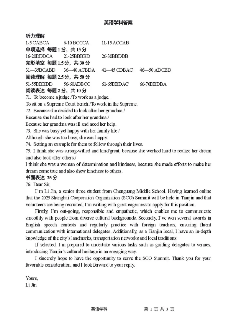 天津市南开大学附中2025年高三上学期第一次阶段检测+英语答案_2025年10月_251002天津市南开大学附中2025年高三上学期第一次阶段检测（全科）