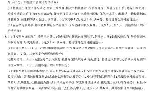 地理安徽高三年级十月调研考试简答_2025年10月_251018安徽天一大联考豫皖联考2026届高三上学期十月调研考试（全科）_安徽高三年级十月调研考试答案