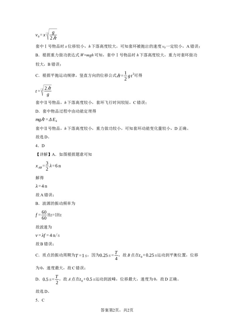 宁夏石嘴山市第一中学2024-2025学年高三上学期1月期末物理答案_2025年2月_250205宁夏石嘴山市第一中学2024-2025学年高三上学期1月期末试题