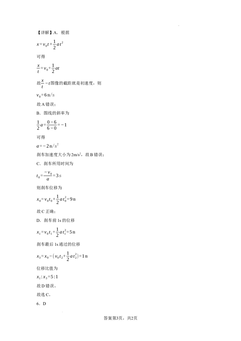 宁夏石嘴山市第一中学2024-2025学年高三上学期1月期末物理答案_2025年2月_250205宁夏石嘴山市第一中学2024-2025学年高三上学期1月期末试题