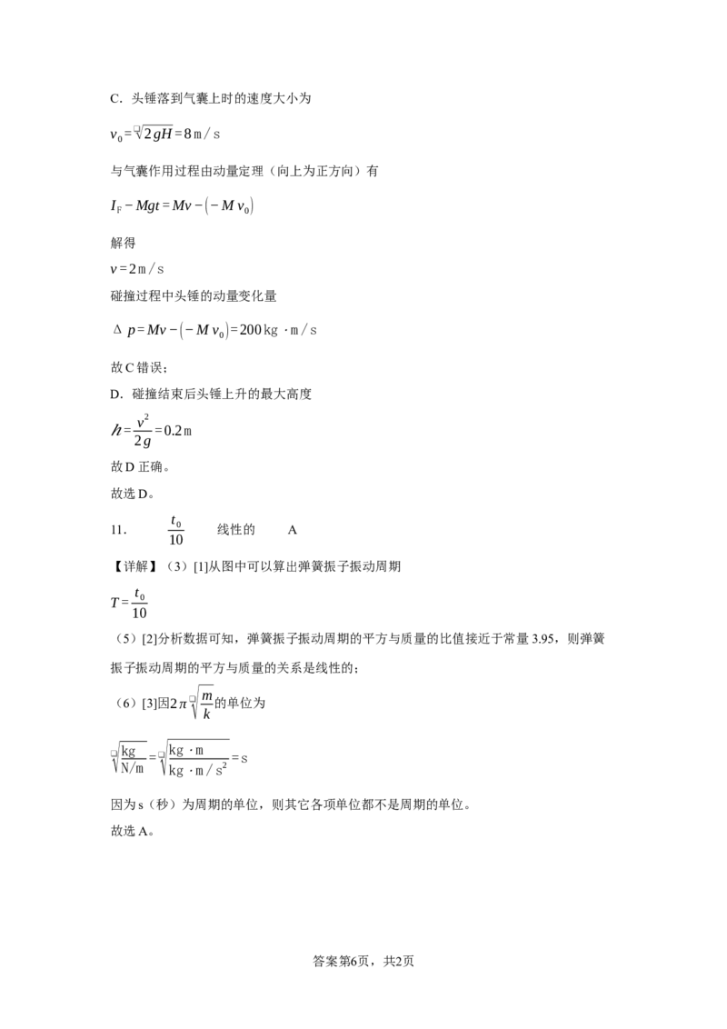 宁夏石嘴山市第一中学2024-2025学年高三上学期1月期末物理答案_2025年2月_250205宁夏石嘴山市第一中学2024-2025学年高三上学期1月期末试题