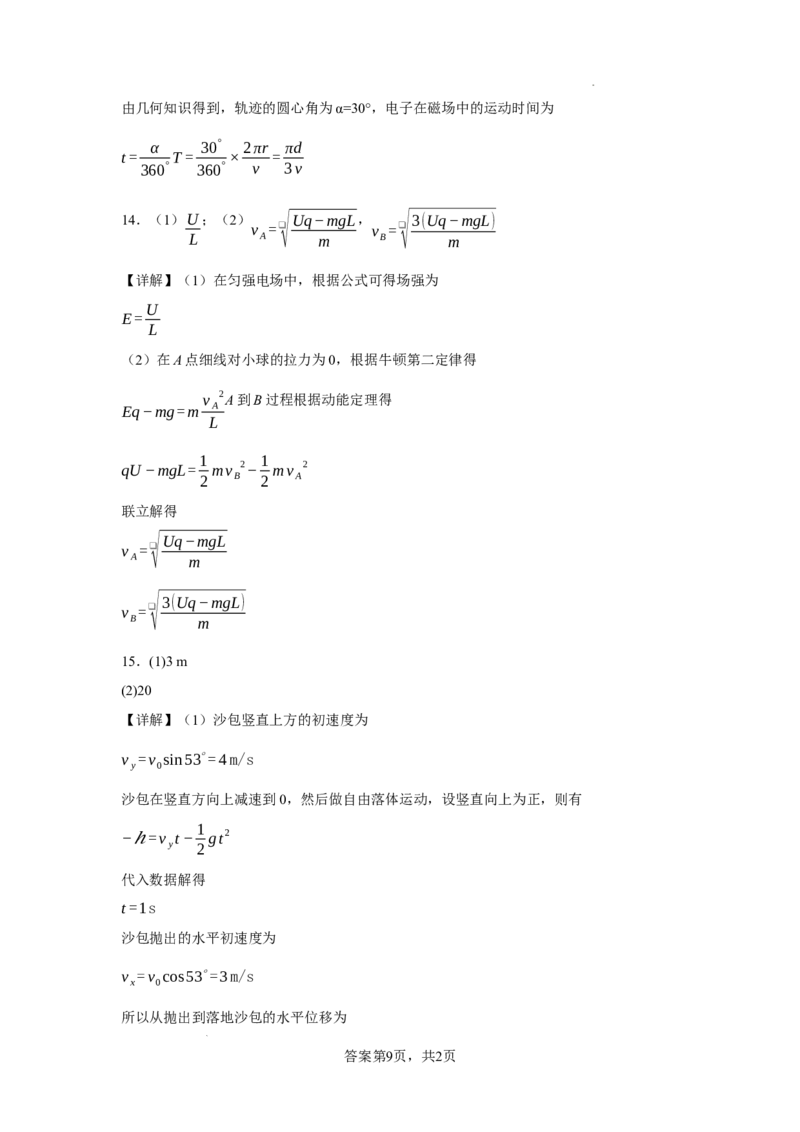 宁夏石嘴山市第一中学2024-2025学年高三上学期1月期末物理答案_2025年2月_250205宁夏石嘴山市第一中学2024-2025学年高三上学期1月期末试题