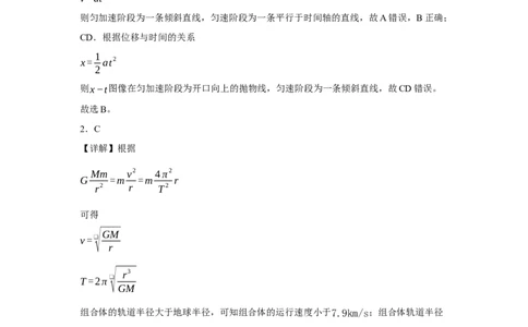 宁夏石嘴山市第一中学2024-2025学年高三上学期1月期末物理答案_2025年2月_250205宁夏石嘴山市第一中学2024-2025学年高三上学期1月期末试题