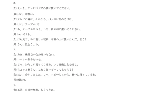 湖北省圆创高中名校联盟2025届高三第三次联合测评日语听力原文_2025年2月_250208湖北省圆创高中名校联盟2025届高三第三次联合测评（全科）
