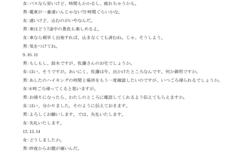 湖北省圆创高中名校联盟2025届高三第三次联合测评日语听力原文_2025年2月_250208湖北省圆创高中名校联盟2025届高三第三次联合测评（全科）