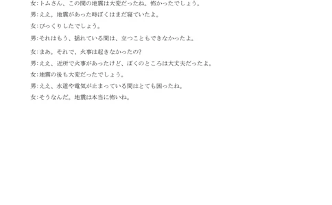 湖北省圆创高中名校联盟2025届高三第三次联合测评日语听力原文_2025年2月_250208湖北省圆创高中名校联盟2025届高三第三次联合测评（全科）