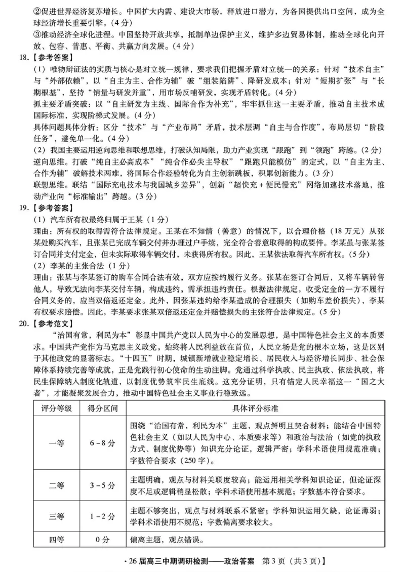 琢名小渔名校联考2026届高三年级中期调研检测政治答案_2025年11月_251119河北省琢名小渔名校联考2026届高三年级中期调研检测（全科）