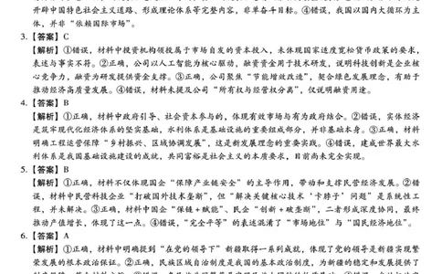 琢名小渔名校联考2026届高三年级中期调研检测政治答案_2025年11月_251119河北省琢名小渔名校联考2026届高三年级中期调研检测（全科）
