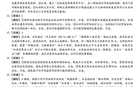 琢名小渔名校联考2026届高三年级中期调研检测政治答案_2025年11月_251119河北省琢名小渔名校联考2026届高三年级中期调研检测（全科）