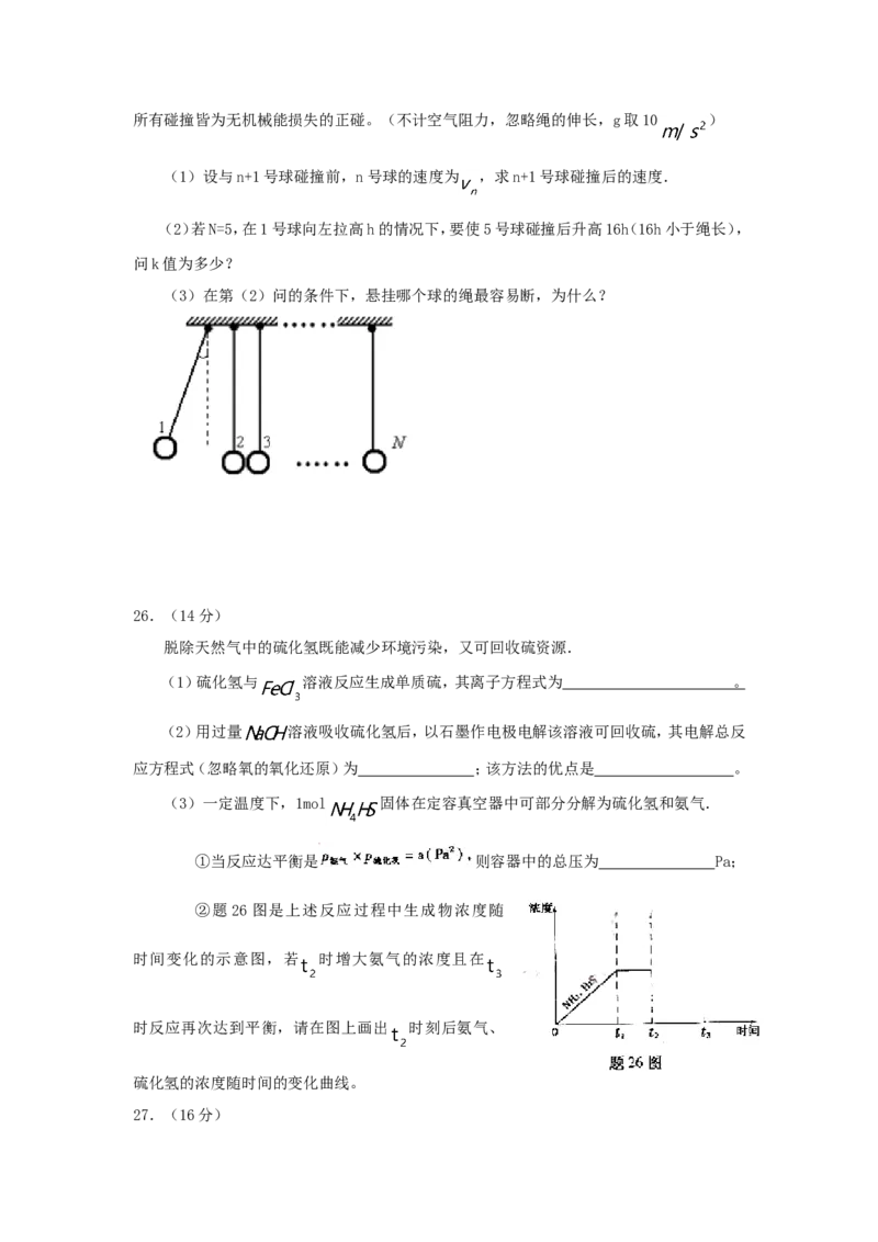 2007年重庆高考理科综合真题及答案_重庆物理24已更