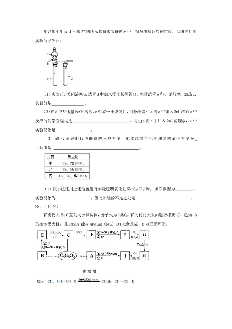 2007年重庆高考理科综合真题及答案_重庆物理24已更