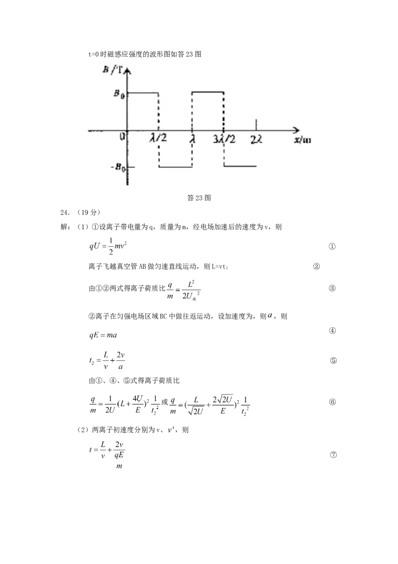 2007年重庆高考理科综合真题及答案_重庆物理24已更