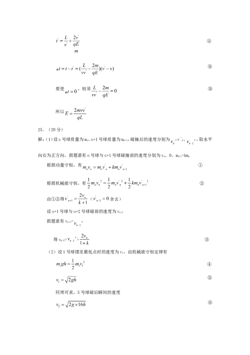2007年重庆高考理科综合真题及答案_重庆物理24已更