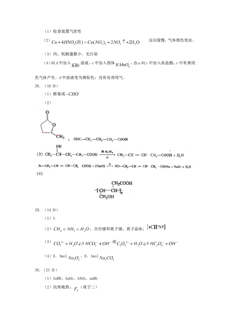2007年重庆高考理科综合真题及答案_重庆物理24已更