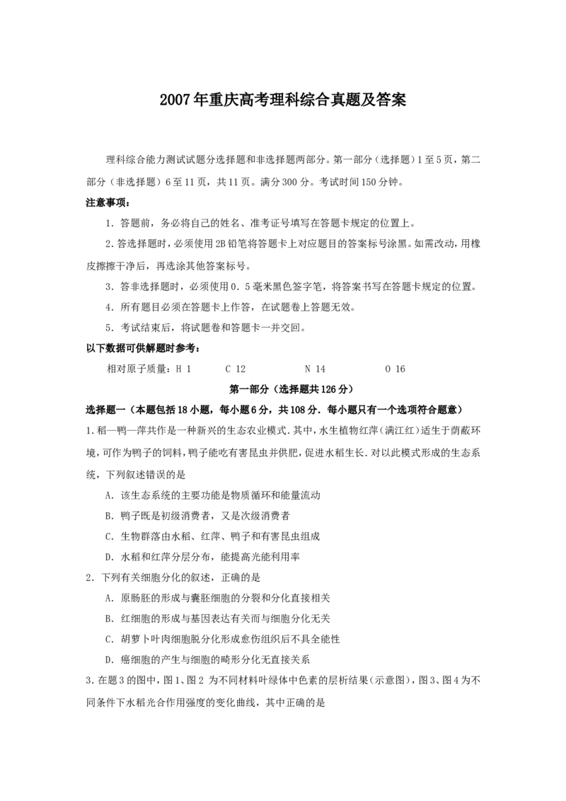 2007年重庆高考理科综合真题及答案_重庆物理24已更