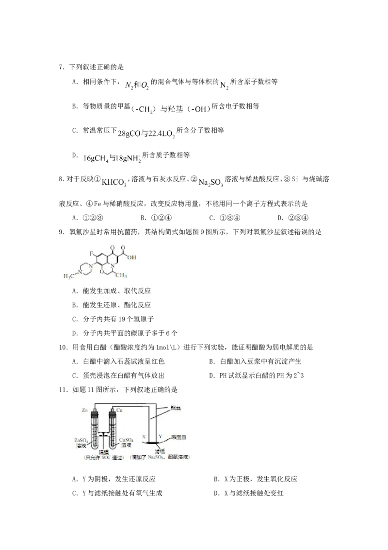 2007年重庆高考理科综合真题及答案_重庆物理24已更