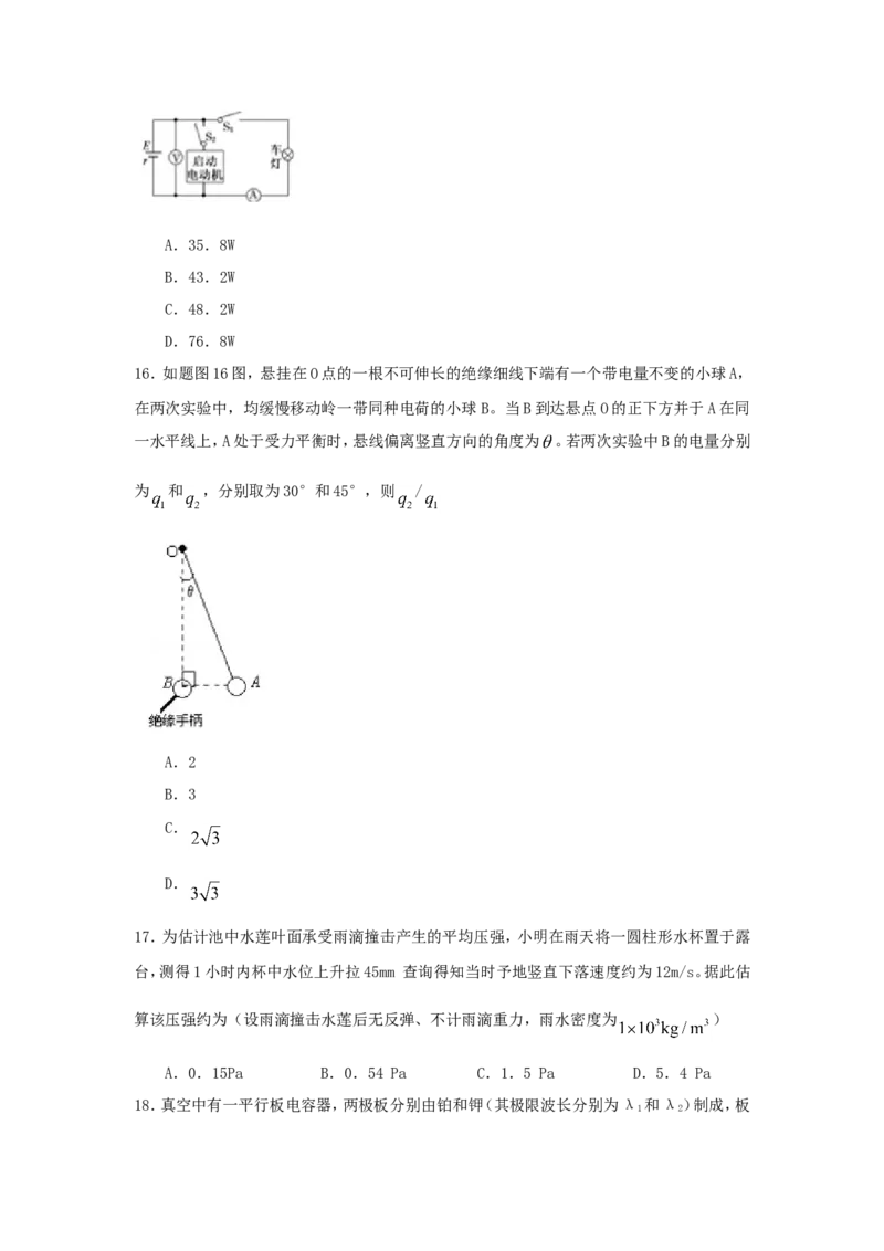2007年重庆高考理科综合真题及答案_重庆物理24已更