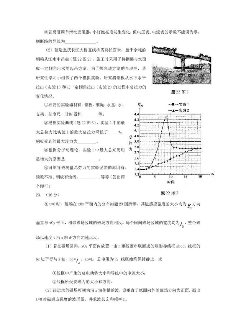 2007年重庆高考理科综合真题及答案_重庆物理24已更
