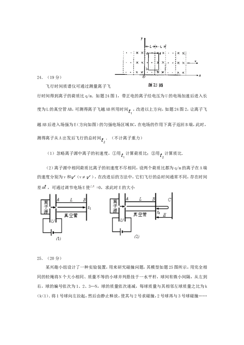 2007年重庆高考理科综合真题及答案_重庆物理24已更