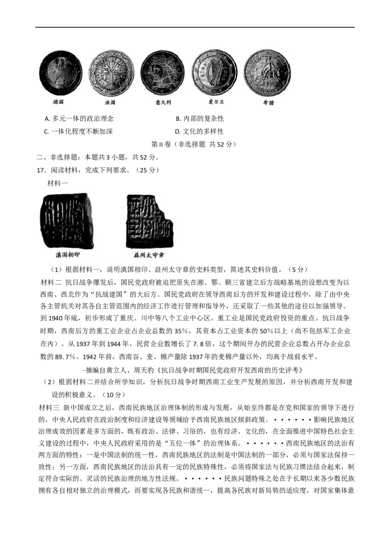 安徽省滁州市2024-2025学年高三下学期第一次教学质量检测历史试题（含答案）_2025年2月_250228安徽省滁州市2025届高三下学期第一次教学质量监测