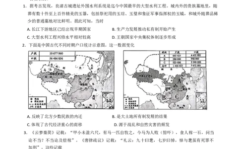安徽省滁州市2024-2025学年高三下学期第一次教学质量检测历史试题（含答案）_2025年2月_250228安徽省滁州市2025届高三下学期第一次教学质量监测
