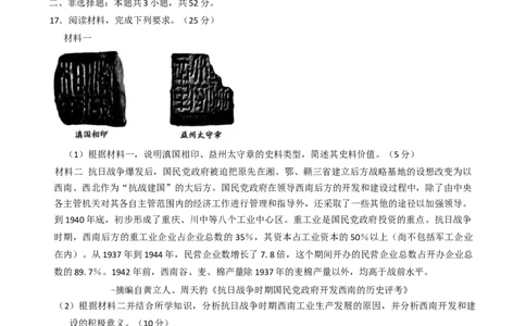 安徽省滁州市2024-2025学年高三下学期第一次教学质量检测历史试题（含答案）_2025年2月_250228安徽省滁州市2025届高三下学期第一次教学质量监测