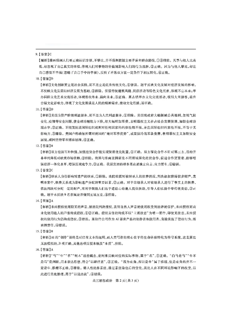 江西省上进联考2025届高三年级5月联合测评政治答案_2025年5月_250511江西省稳派上进联考2025届高三年级5月联合测评（全科）