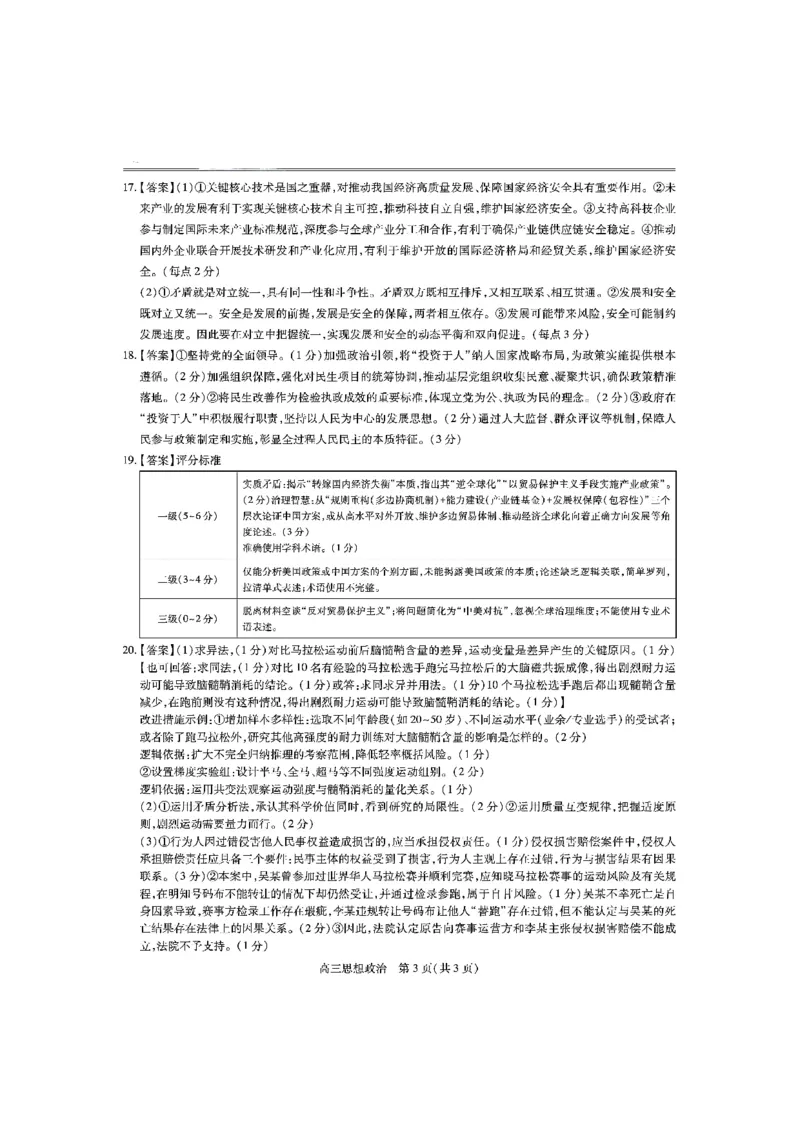 江西省上进联考2025届高三年级5月联合测评政治答案_2025年5月_250511江西省稳派上进联考2025届高三年级5月联合测评（全科）