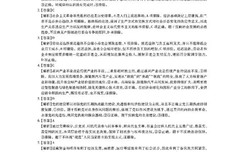 江西省上进联考2025届高三年级5月联合测评政治答案_2025年5月_250511江西省稳派上进联考2025届高三年级5月联合测评（全科）