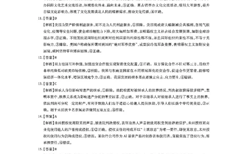 江西省上进联考2025届高三年级5月联合测评政治答案_2025年5月_250511江西省稳派上进联考2025届高三年级5月联合测评（全科）