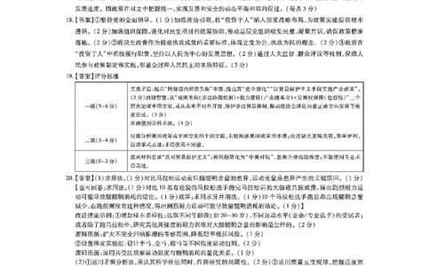江西省上进联考2025届高三年级5月联合测评政治答案_2025年5月_250511江西省稳派上进联考2025届高三年级5月联合测评（全科）