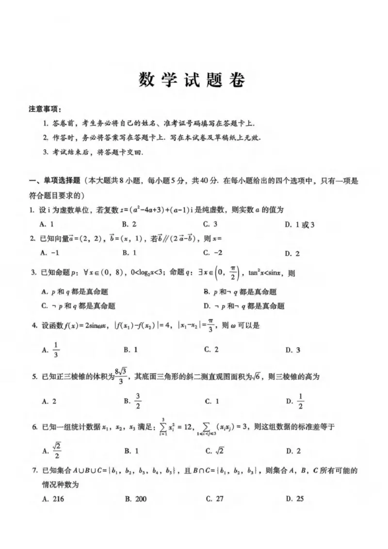 重庆一中2025届高三3月适应性月考数学_2025年3月_250318重庆市第一中学校2024-2025学年高三下学期3月月考_重庆市第一中学校2024-2025学年高三下学期3月适应性考试数学试题（含答案）