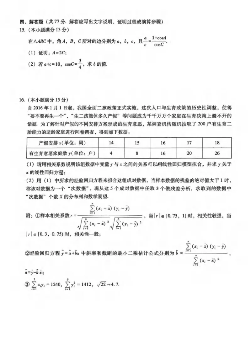 重庆一中2025届高三3月适应性月考数学_2025年3月_250318重庆市第一中学校2024-2025学年高三下学期3月月考_重庆市第一中学校2024-2025学年高三下学期3月适应性考试数学试题（含答案）