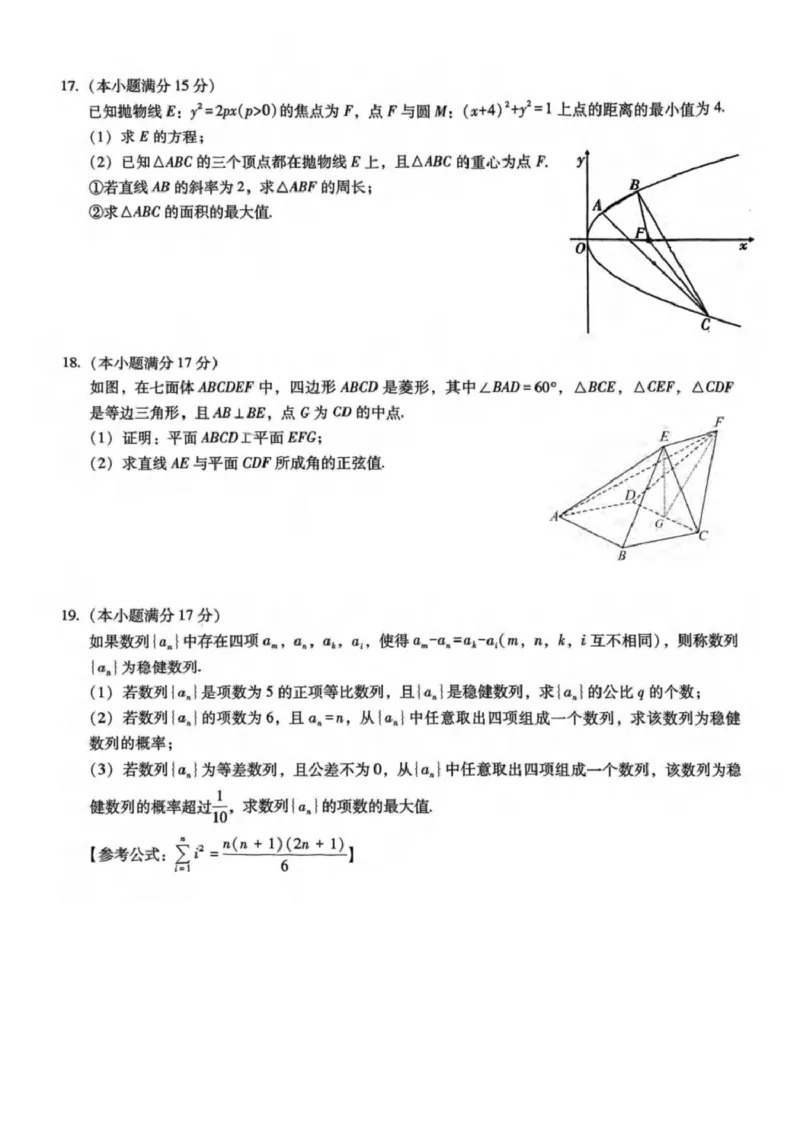 重庆一中2025届高三3月适应性月考数学_2025年3月_250318重庆市第一中学校2024-2025学年高三下学期3月月考_重庆市第一中学校2024-2025学年高三下学期3月适应性考试数学试题（含答案）