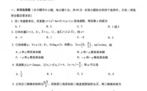 重庆一中2025届高三3月适应性月考数学_2025年3月_250318重庆市第一中学校2024-2025学年高三下学期3月月考_重庆市第一中学校2024-2025学年高三下学期3月适应性考试数学试题（含答案）