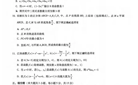 重庆一中2025届高三3月适应性月考数学_2025年3月_250318重庆市第一中学校2024-2025学年高三下学期3月月考_重庆市第一中学校2024-2025学年高三下学期3月适应性考试数学试题（含答案）