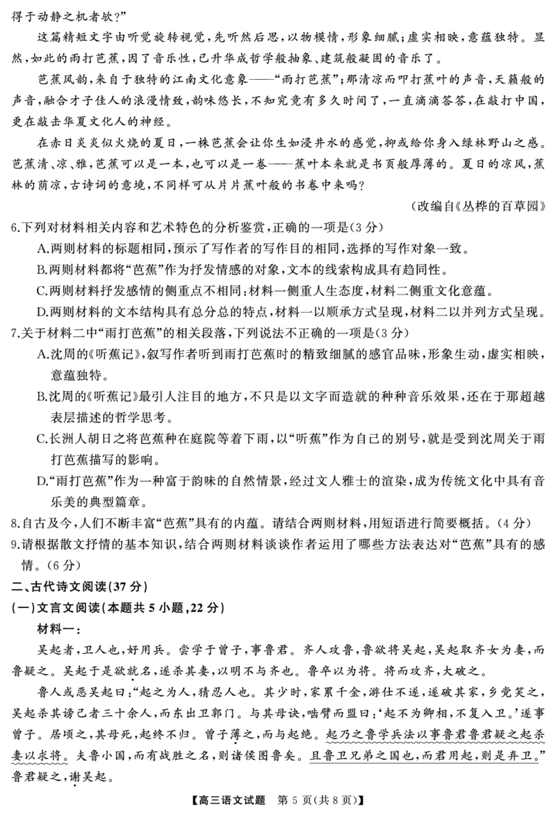 高三语文（试题）转曲1(1)_2025年1月_250126湖南五市2025届高三1月期末质量检测_语文