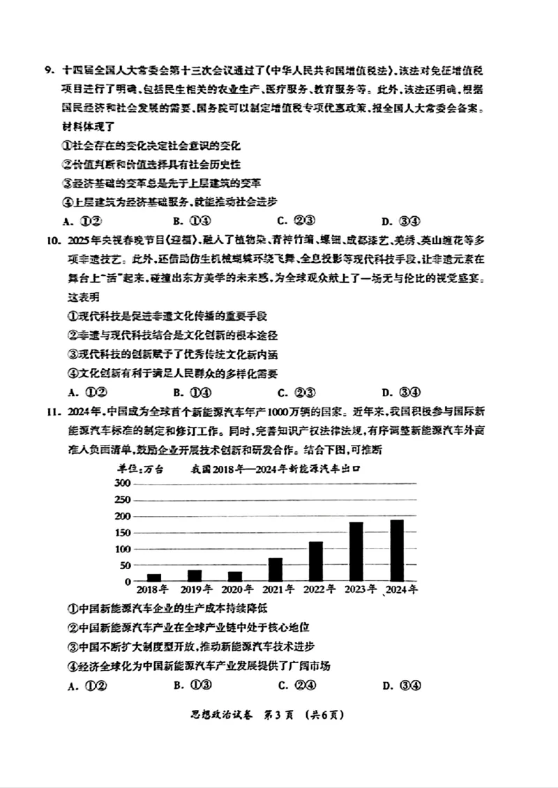 广西壮族自治区2025年3月高三毕业班第二次高考适应性测试政治+答案_2025年3月_250308广西壮族自治区2025年3月高三毕业班第二次高考适应性测试（全科）