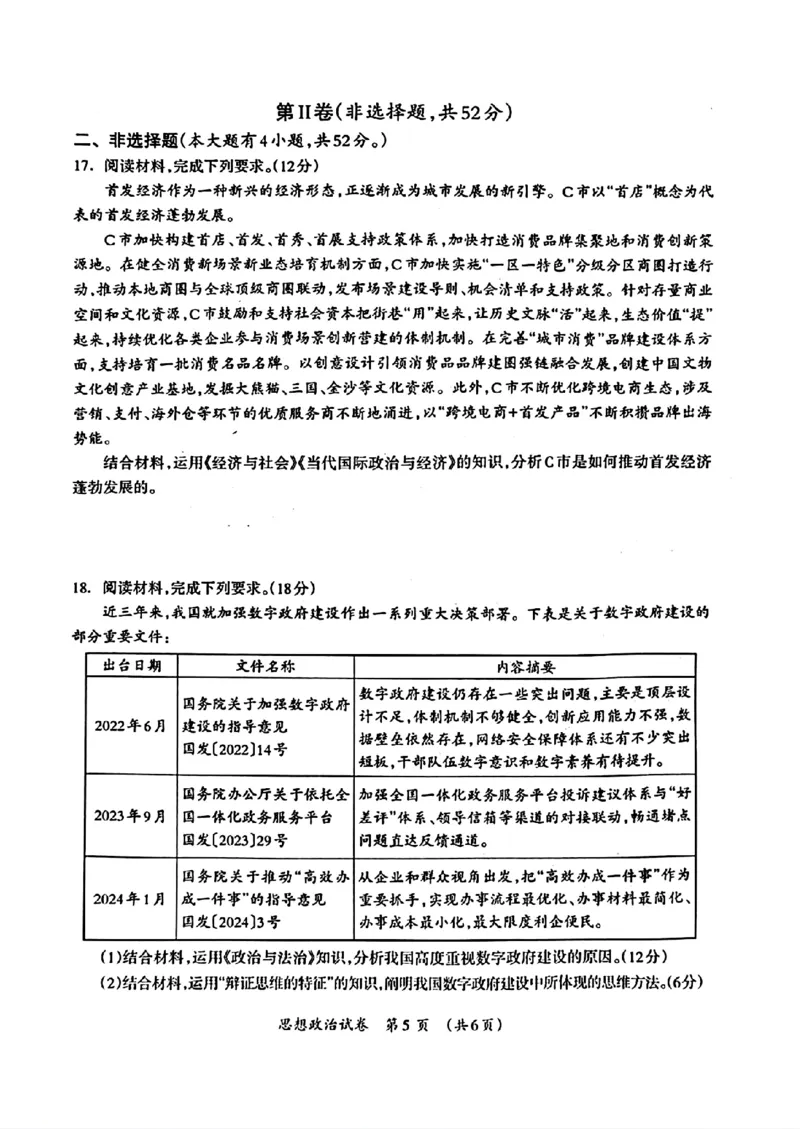 广西壮族自治区2025年3月高三毕业班第二次高考适应性测试政治+答案_2025年3月_250308广西壮族自治区2025年3月高三毕业班第二次高考适应性测试（全科）