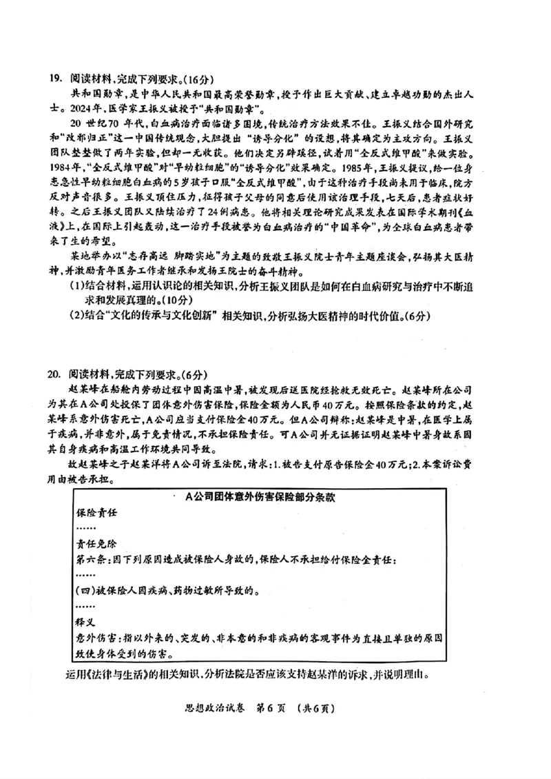广西壮族自治区2025年3月高三毕业班第二次高考适应性测试政治+答案_2025年3月_250308广西壮族自治区2025年3月高三毕业班第二次高考适应性测试（全科）