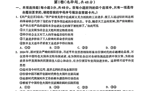 广西壮族自治区2025年3月高三毕业班第二次高考适应性测试政治+答案_2025年3月_250308广西壮族自治区2025年3月高三毕业班第二次高考适应性测试（全科）