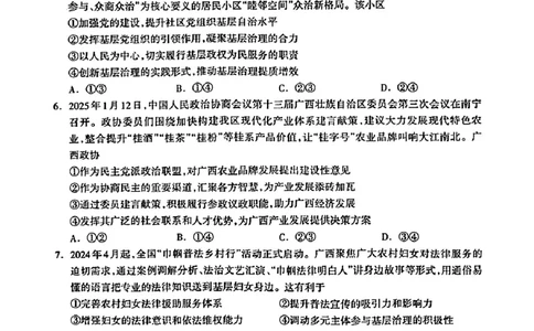 广西壮族自治区2025年3月高三毕业班第二次高考适应性测试政治+答案_2025年3月_250308广西壮族自治区2025年3月高三毕业班第二次高考适应性测试（全科）