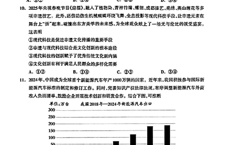 广西壮族自治区2025年3月高三毕业班第二次高考适应性测试政治+答案_2025年3月_250308广西壮族自治区2025年3月高三毕业班第二次高考适应性测试（全科）