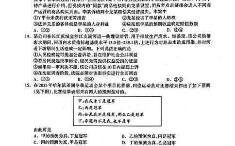 广西壮族自治区2025年3月高三毕业班第二次高考适应性测试政治+答案_2025年3月_250308广西壮族自治区2025年3月高三毕业班第二次高考适应性测试（全科）