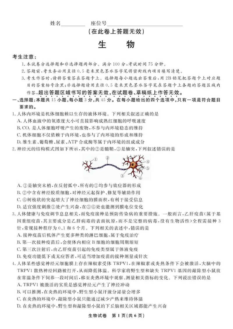 安徽省安庆市第一中学2025-2026学年高三上学期8月开学考试生物试题_2025年8月_250827安徽安庆一中2026届高三上学期8月开学考试