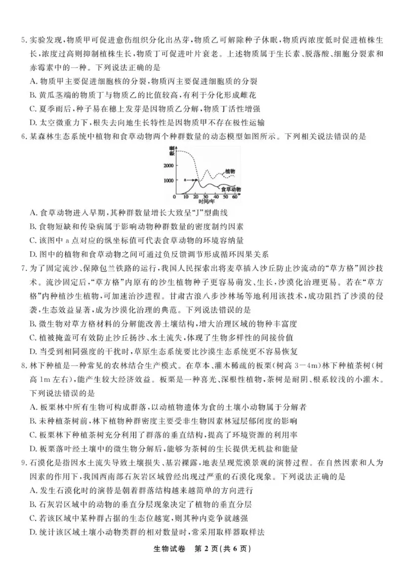 安徽省安庆市第一中学2025-2026学年高三上学期8月开学考试生物试题_2025年8月_250827安徽安庆一中2026届高三上学期8月开学考试