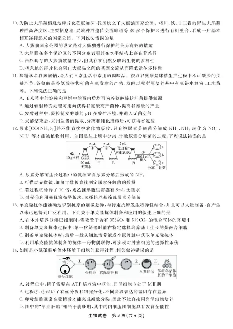 安徽省安庆市第一中学2025-2026学年高三上学期8月开学考试生物试题_2025年8月_250827安徽安庆一中2026届高三上学期8月开学考试