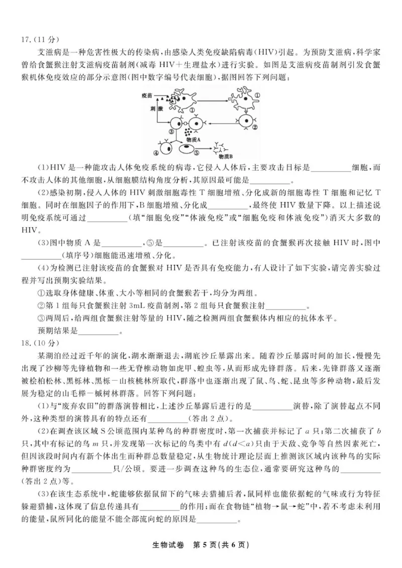 安徽省安庆市第一中学2025-2026学年高三上学期8月开学考试生物试题_2025年8月_250827安徽安庆一中2026届高三上学期8月开学考试