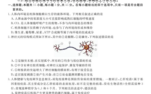 安徽省安庆市第一中学2025-2026学年高三上学期8月开学考试生物试题_2025年8月_250827安徽安庆一中2026届高三上学期8月开学考试