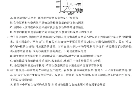 安徽省安庆市第一中学2025-2026学年高三上学期8月开学考试生物试题_2025年8月_250827安徽安庆一中2026届高三上学期8月开学考试